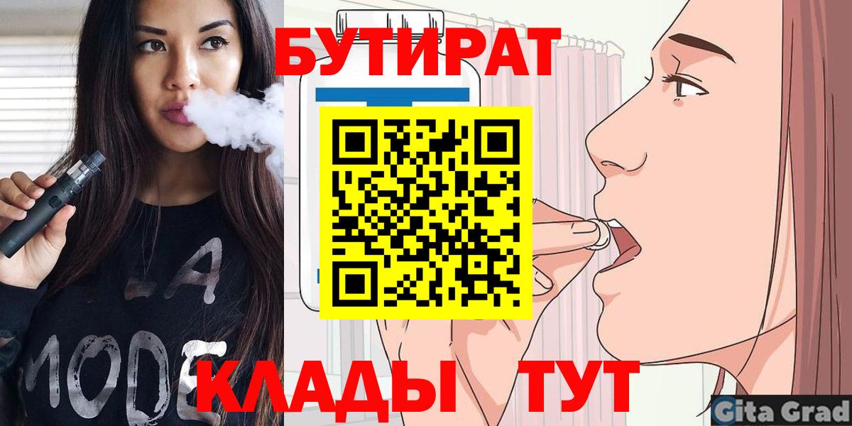 БУТИРАТ оксана Клинцы