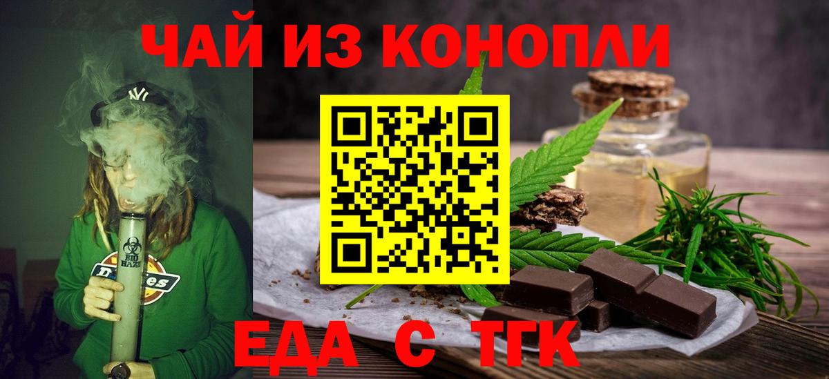 Печенье с ТГК конопля  Вход с VPN  Клинцы 