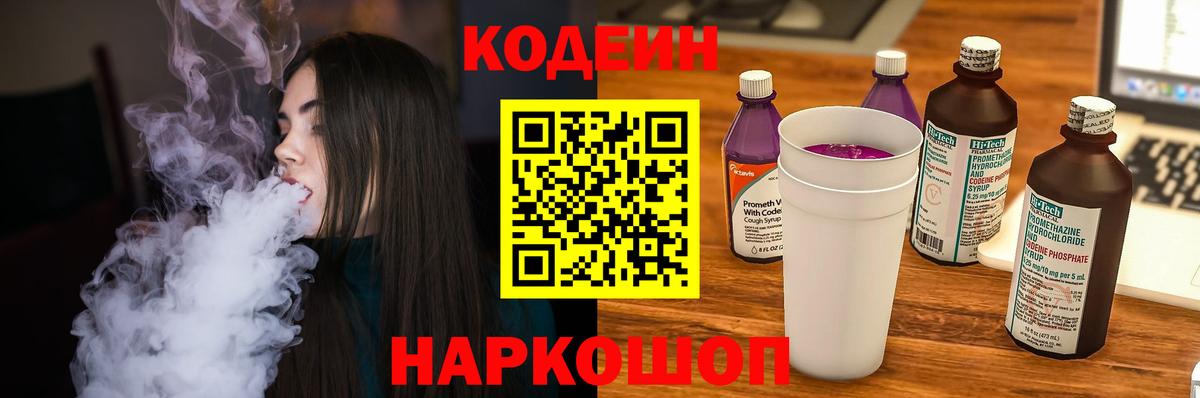 Кодеин напиток Lean (лин)  Вход с VPN  Codein напиток Lean (лин)  Клинцы 