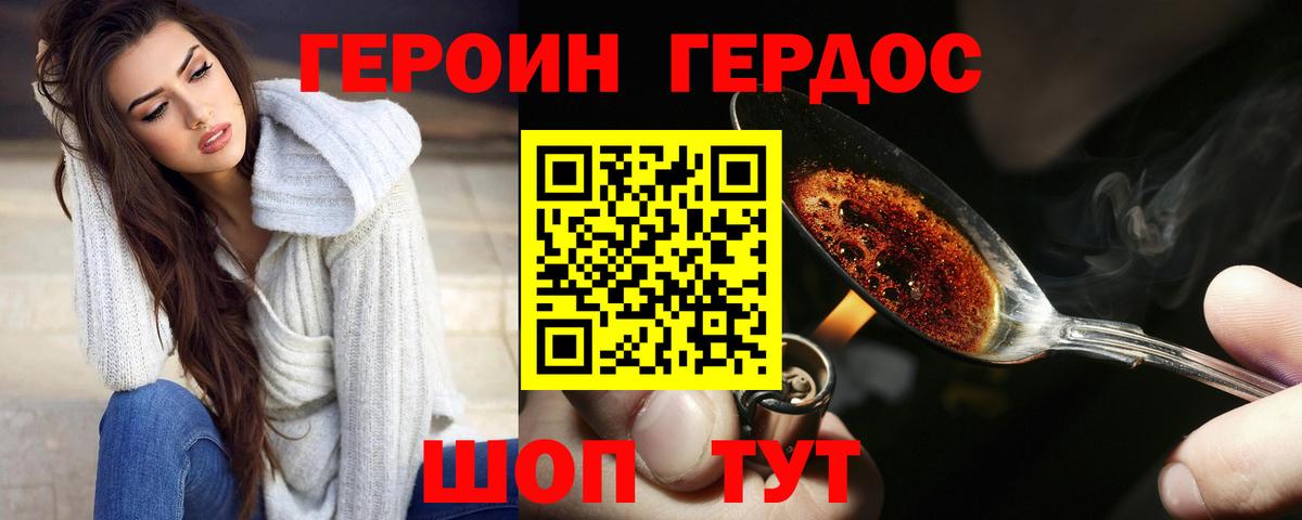 ГЕРОИН хмурый Клинцы