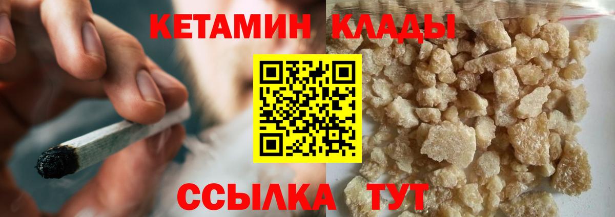 КЕТАМИН VHQ Клинцы