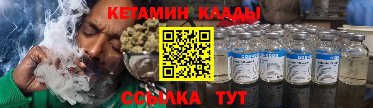 Кетамин VHQ  Вход с VPN  Клинцы 