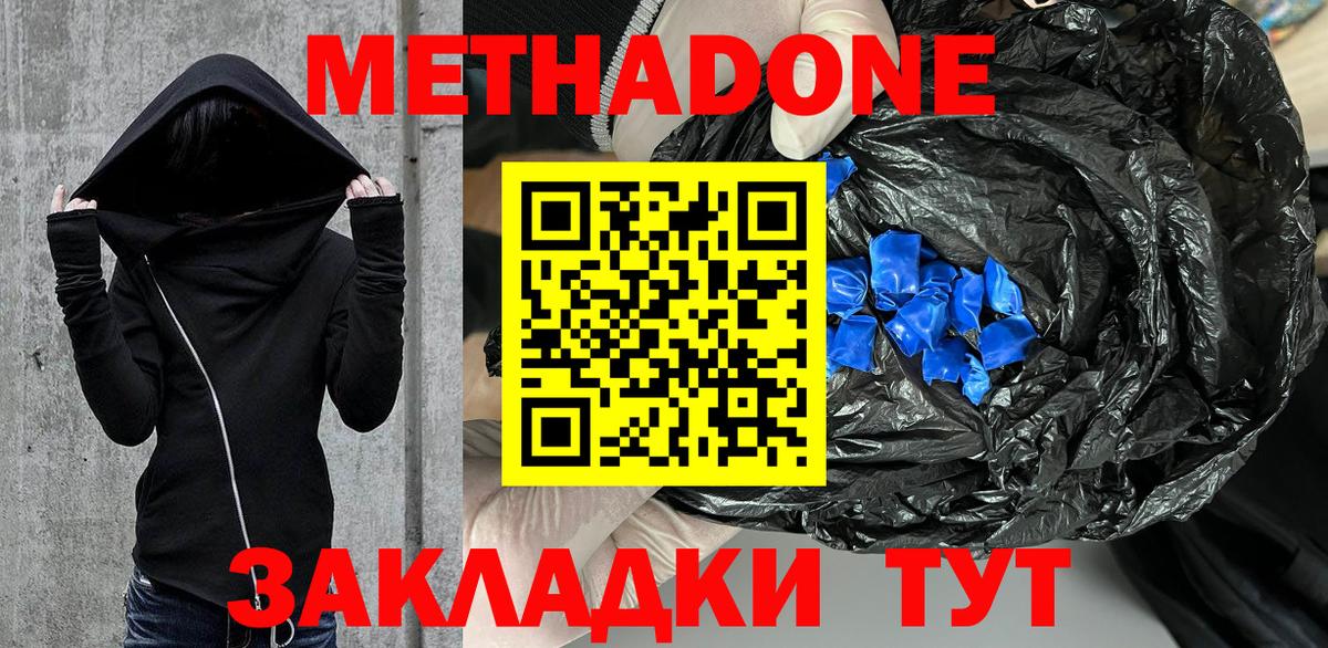 Метадон белоснежный  Вход с VPN  МЕТАДОН VHQ  Клинцы 