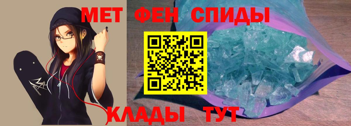 Первитин кристалл  Вход с VPN  Клинцы 